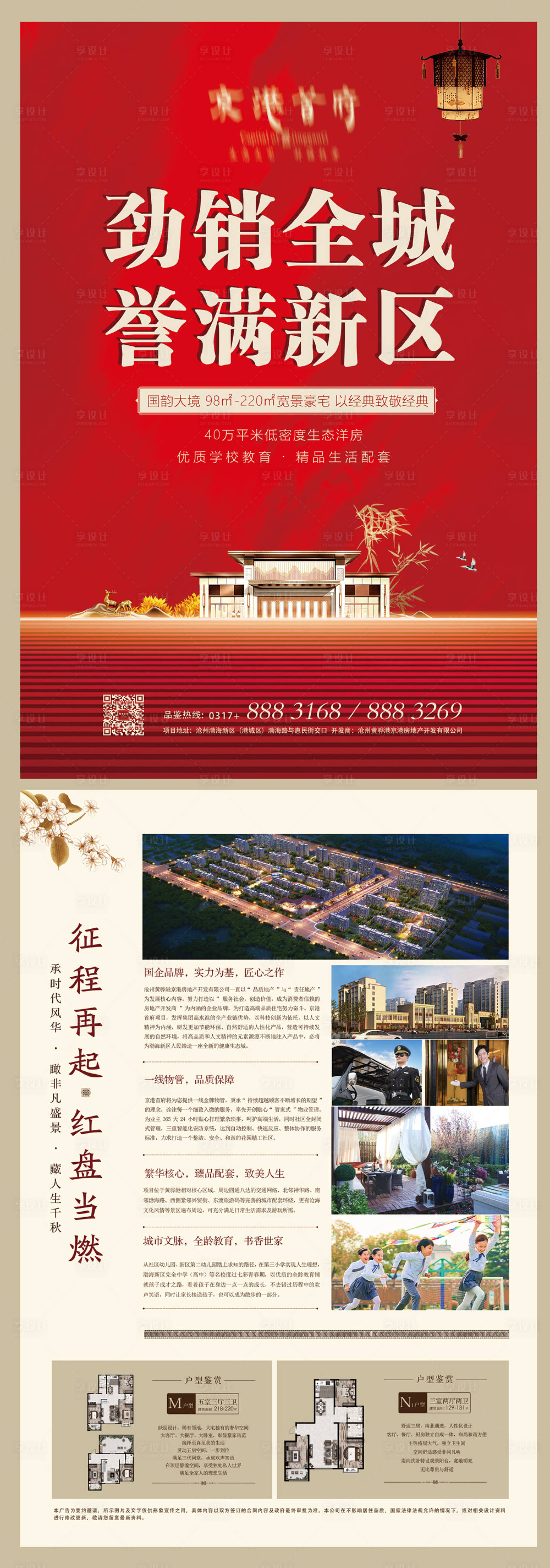 源文件下载【房地产红金热销户型价值点DM宣传单页】编号：94240001842253982
