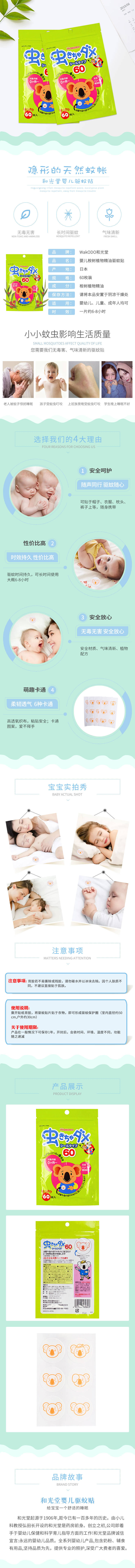 源文件下载【享设计】搜索编号：34180001842684817【驱蚊贴产品淘宝详情页】