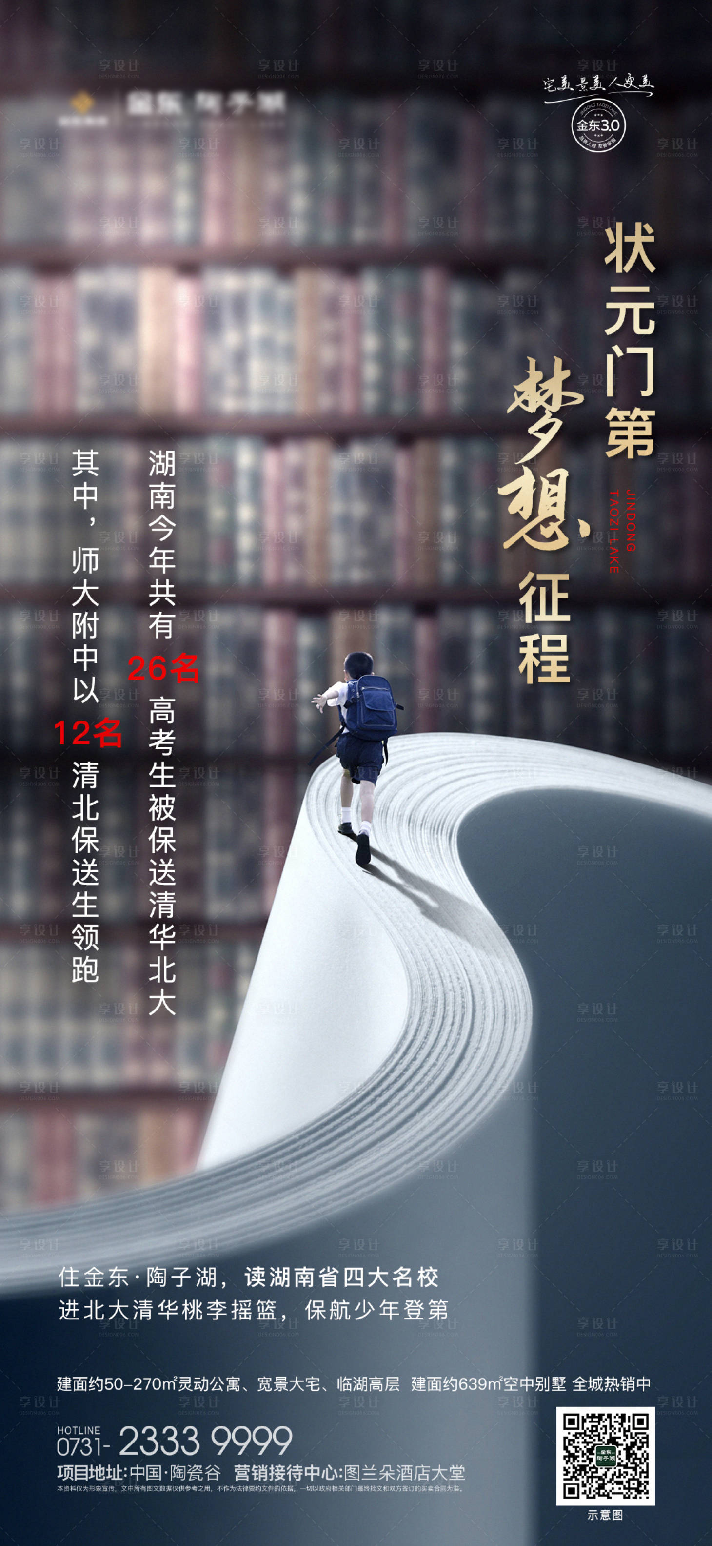 源文件下载【享设计】搜索编号：11000002106783315【名校教育】
