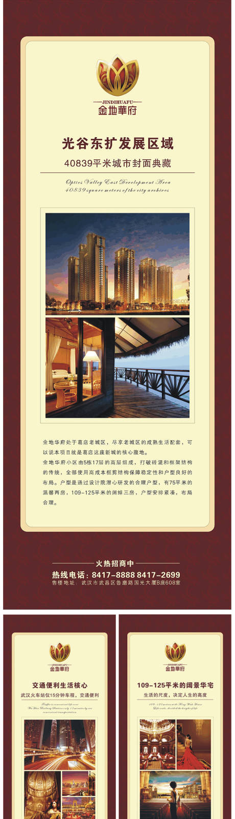 源文件下载【地产价值点系列展架】编号：25220001946961437