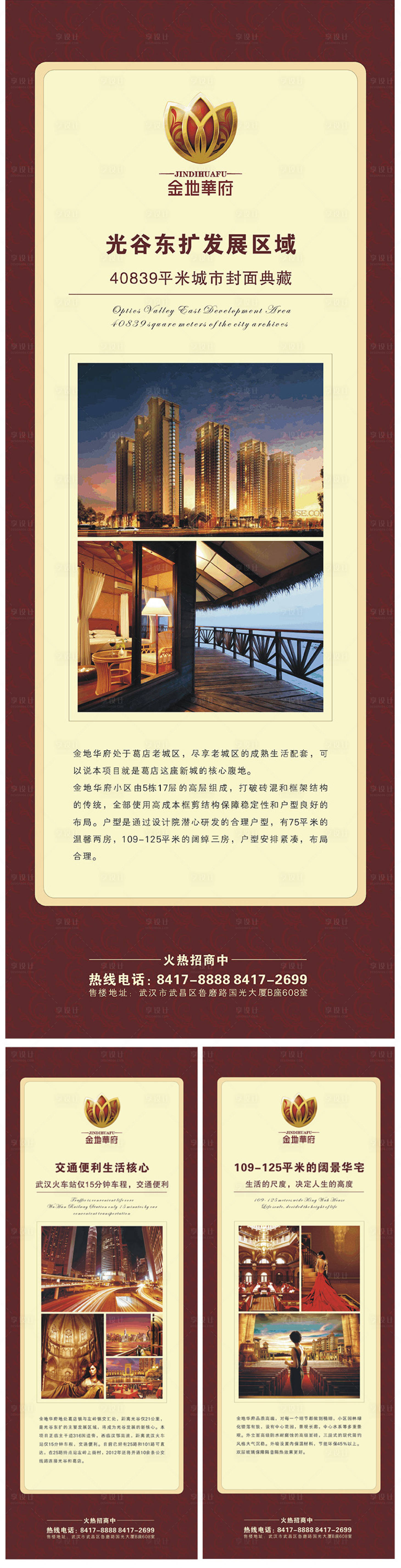 源文件下載【享設計】搜索編號：25220001946961437【地產價值點系列展架】
