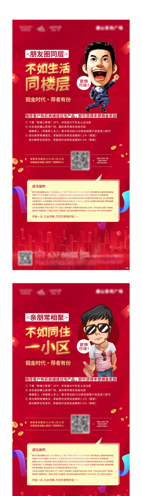 源文件下載【全民經紀人創意微信系列海報 】編號：78700001952123813