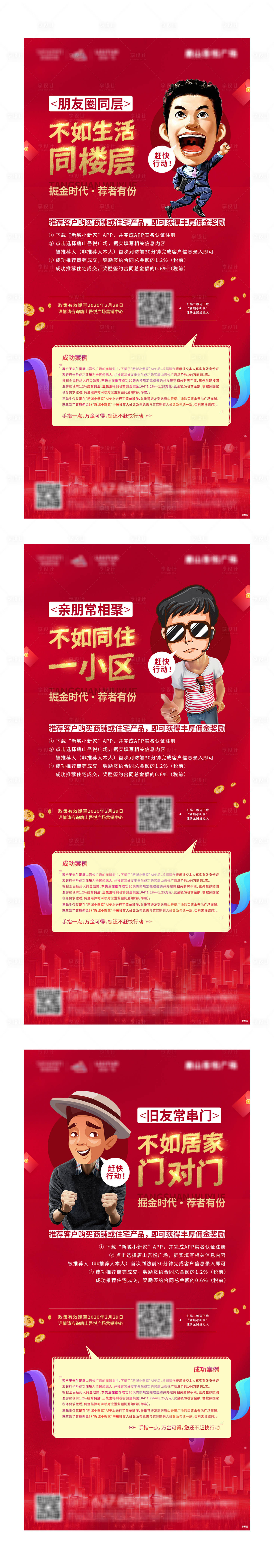 源文件下載【享設計】搜索編號：78700001952123813【全民經(jīng)紀人創(chuàng)意微信系列海報 】