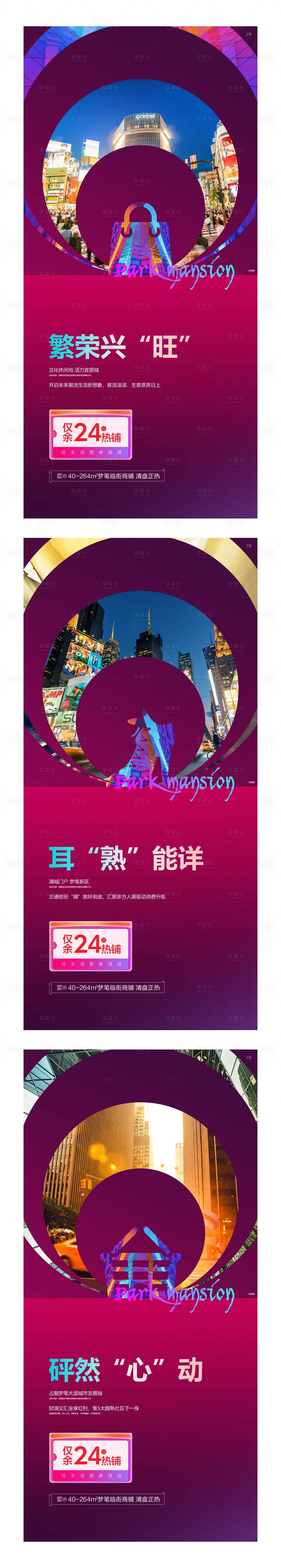 源文件下载【地产商业商铺价值点系列海报】编号：18430002047594004