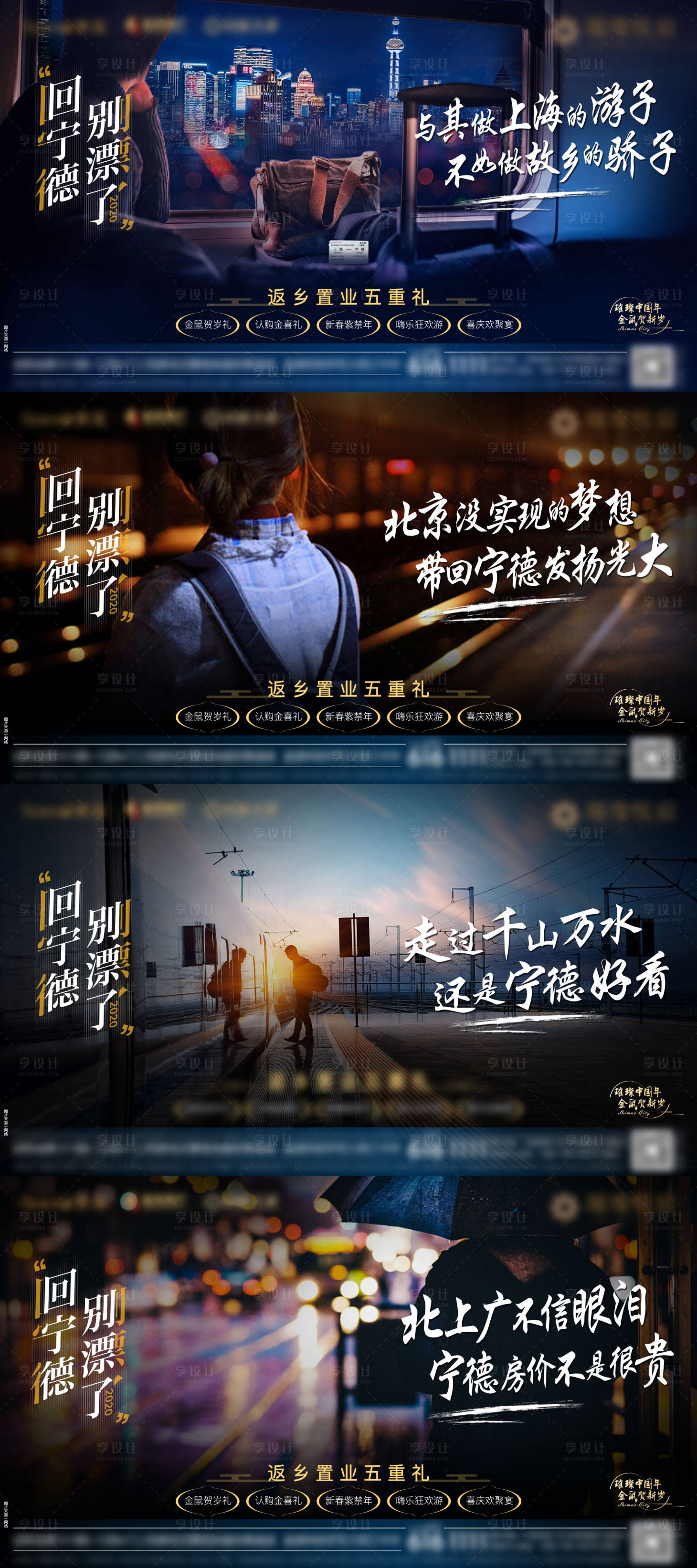 源文件下载【享设计】搜索编号：29830001840629618【房地产过年返乡置业系列微单海报】