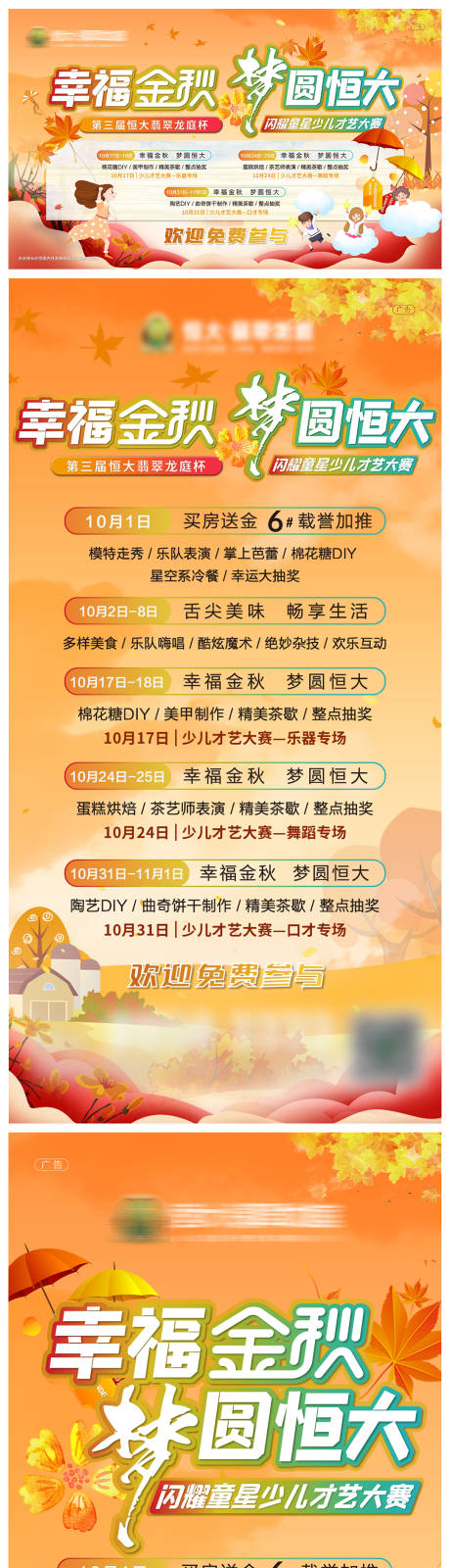 源文件下载【金秋幸福金秋活动】编号：44090002113987436