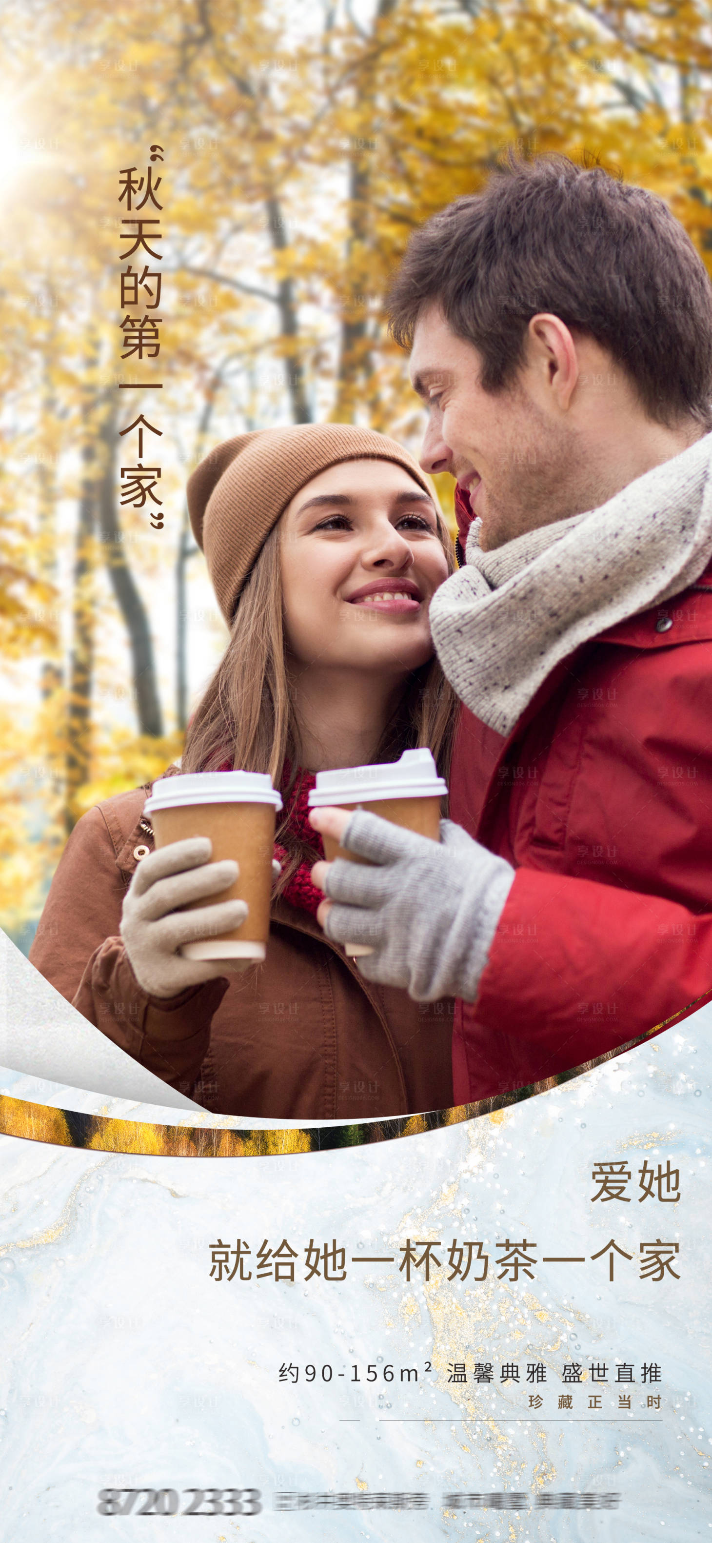 源文件下載【享設(shè)計(jì)】搜索編號：83470002063526766【秋天的第一棟房海報(bào)】