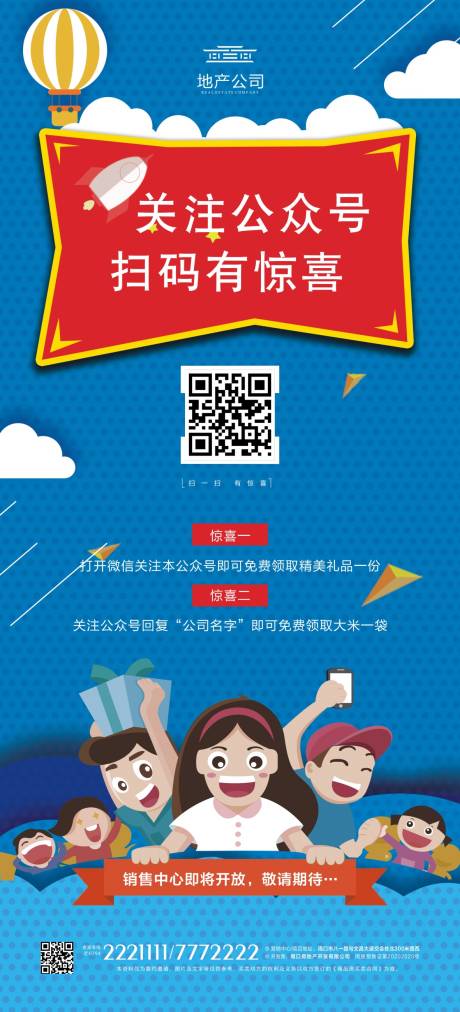 源文件下载【房地产扫码活动海报】编号：36150002019732252