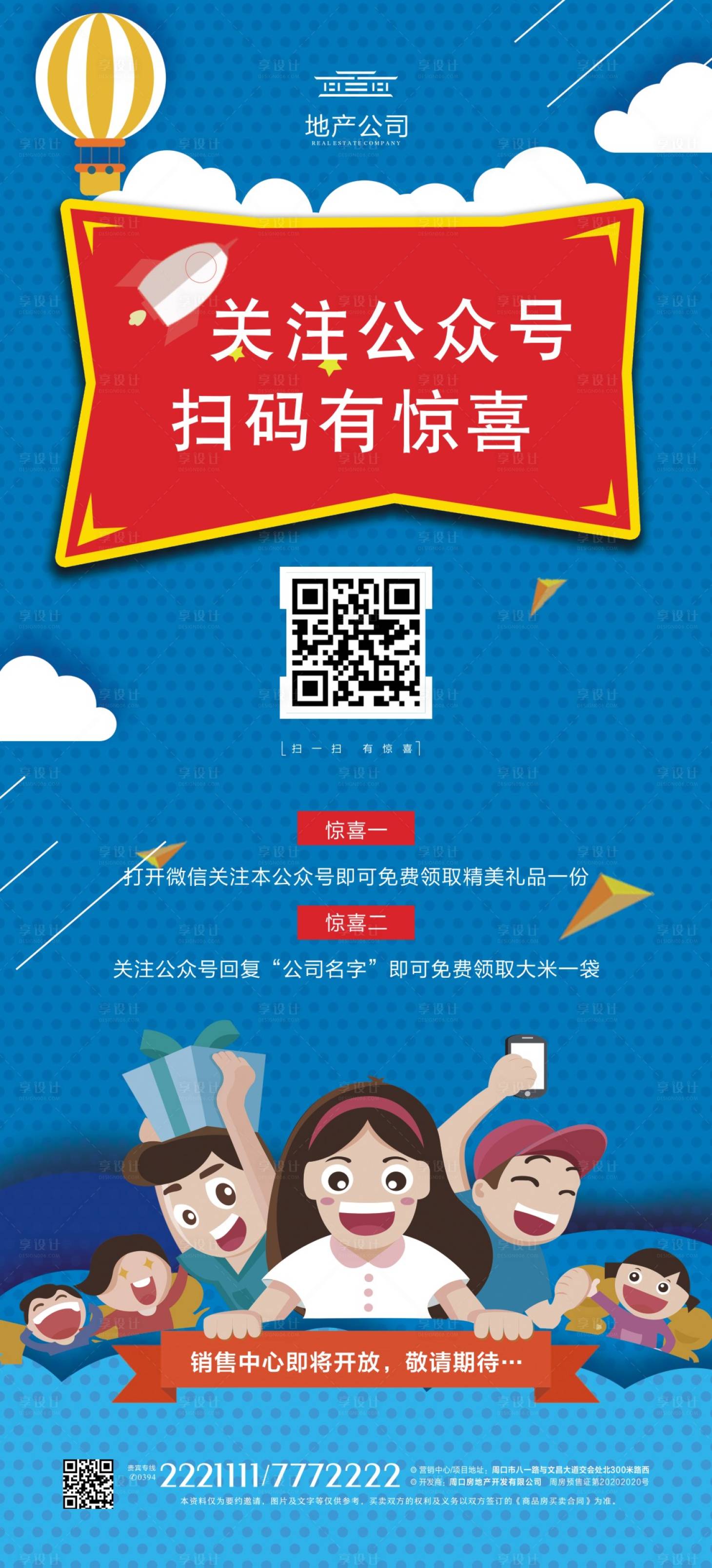 源文件下載【享設計】搜索編號：36150002019732252【房地產掃碼活動海報】