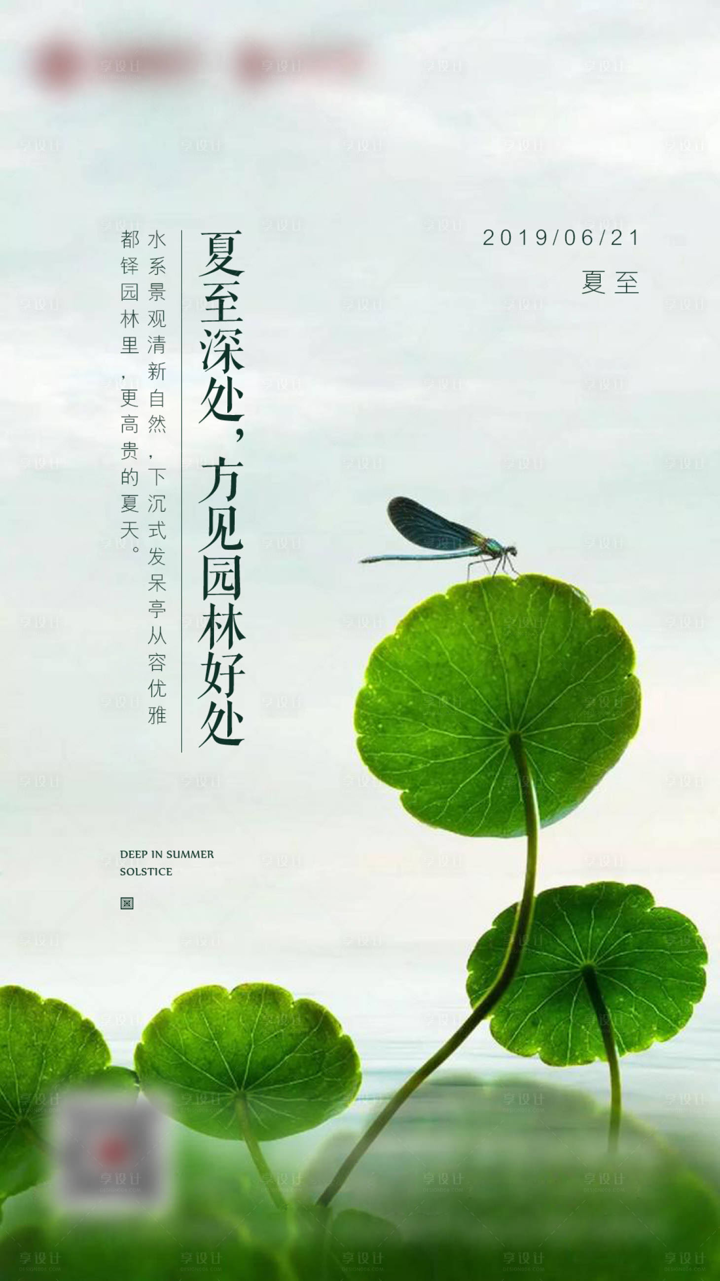 源文件下载【夏至微信海报】编号：85630002029292740