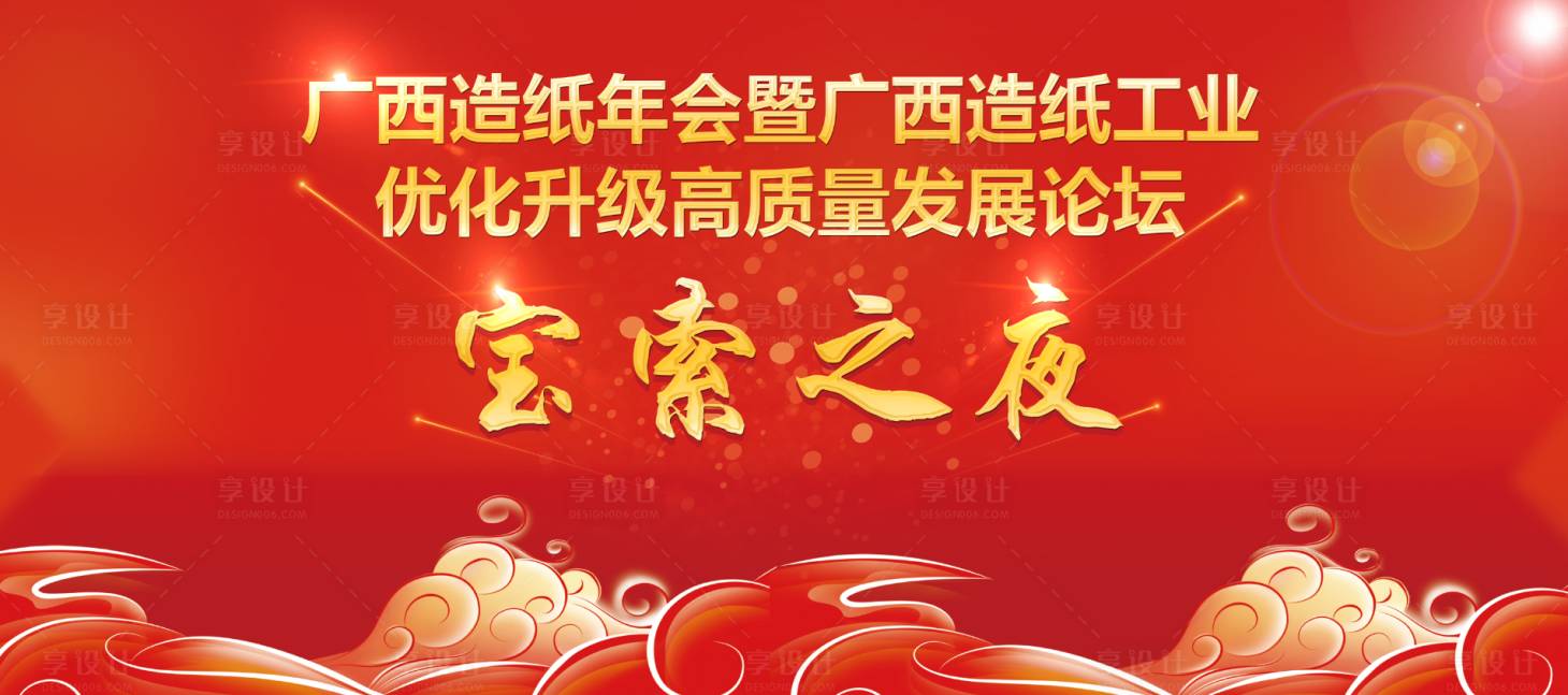 源文件下載【享設(shè)計】搜索編號：34280002065702137【紅色背景板】