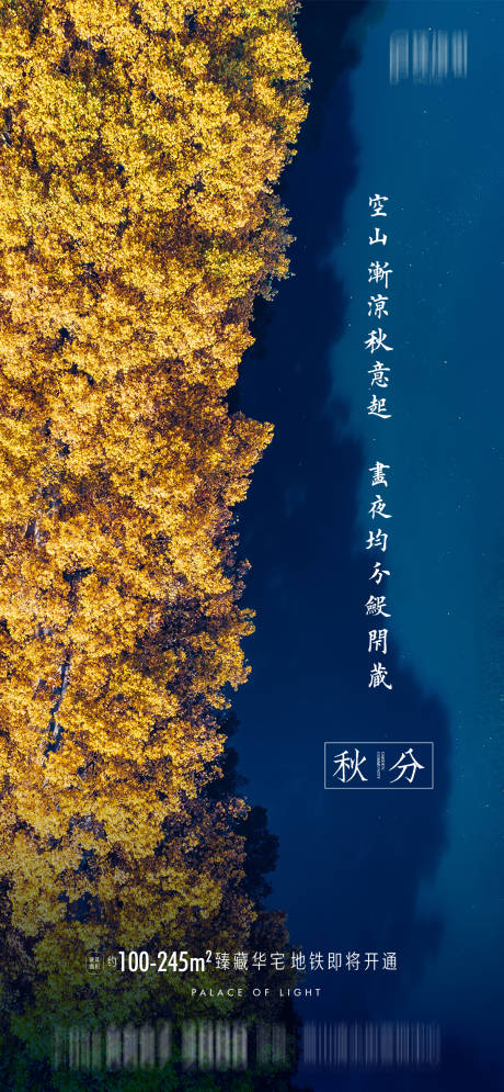 源文件下载【享设计】搜索编号：94970001946338942【地产秋分节气海报】