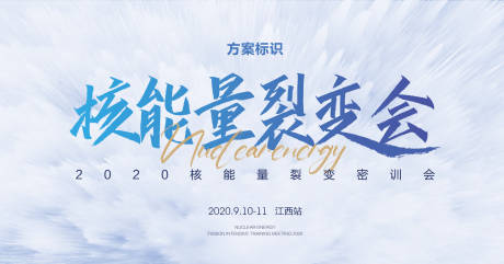 源文件下载【白蓝色发布会时尚活动展板】编号：36110001887908282