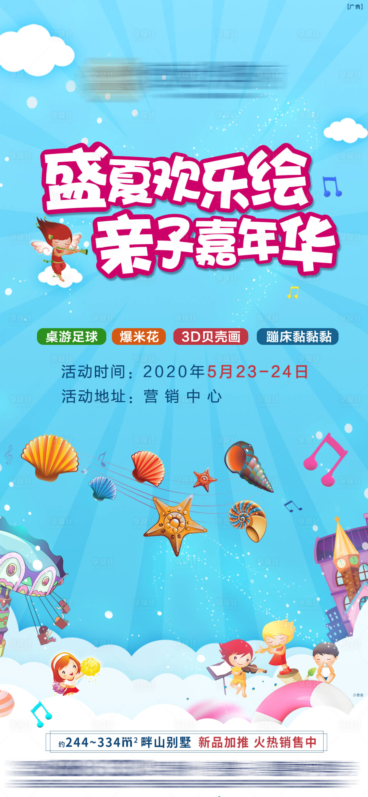 源文件下載【享設(shè)計】搜索編號：37100002030654471【親子嘉年華暖場活動單圖】