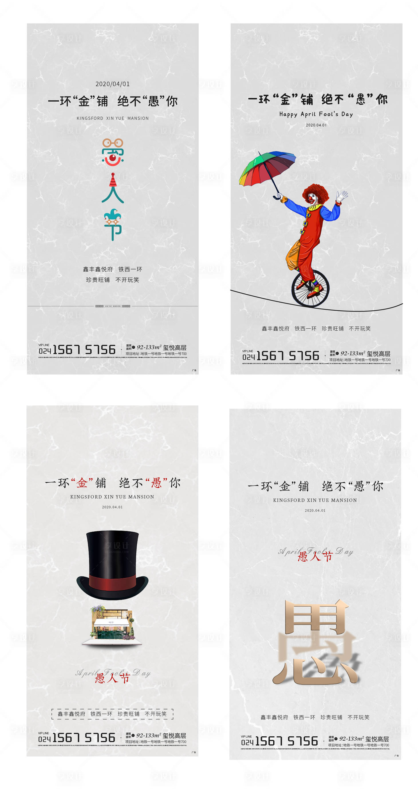 源文件下載【享設計】搜索編號：39910001986692882【地產愚人節海報】