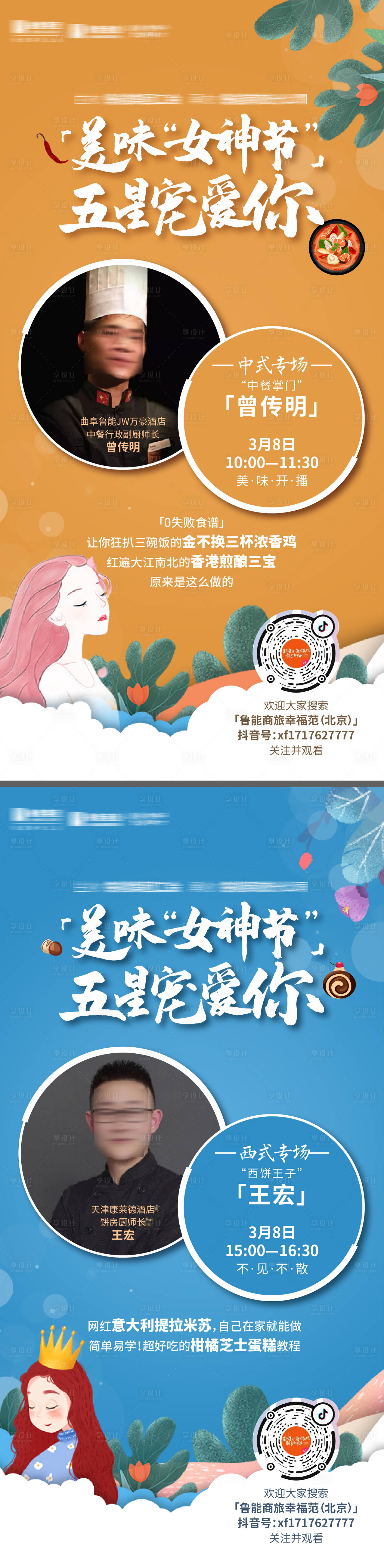 源文件下载【女神节活动海报】编号：70320002101218166