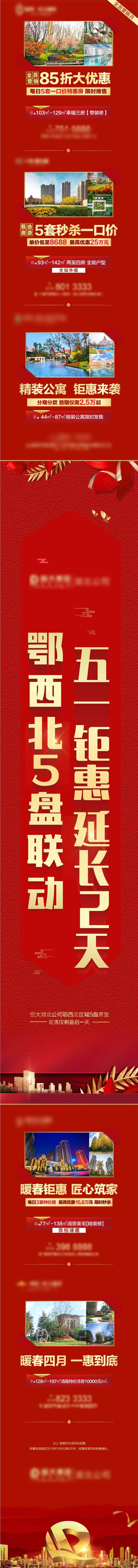 源文件下載【享設計】搜索編號：25220001958199806【房地產紅金區域長圖海報】
