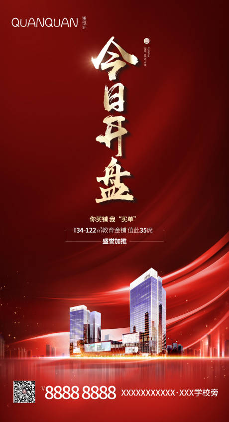 源文件下載【地產開盤紅金海報】編號：11830001941095242