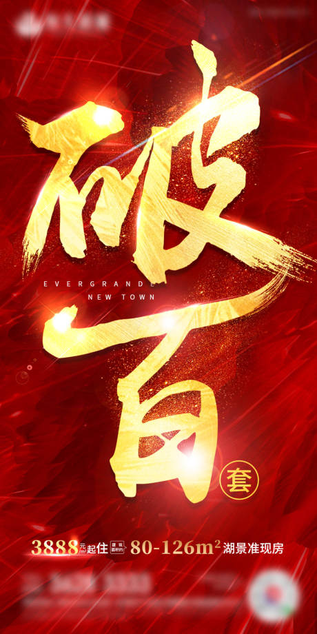 源文件下载【地产火热破百劲销】编号：70960002026974930