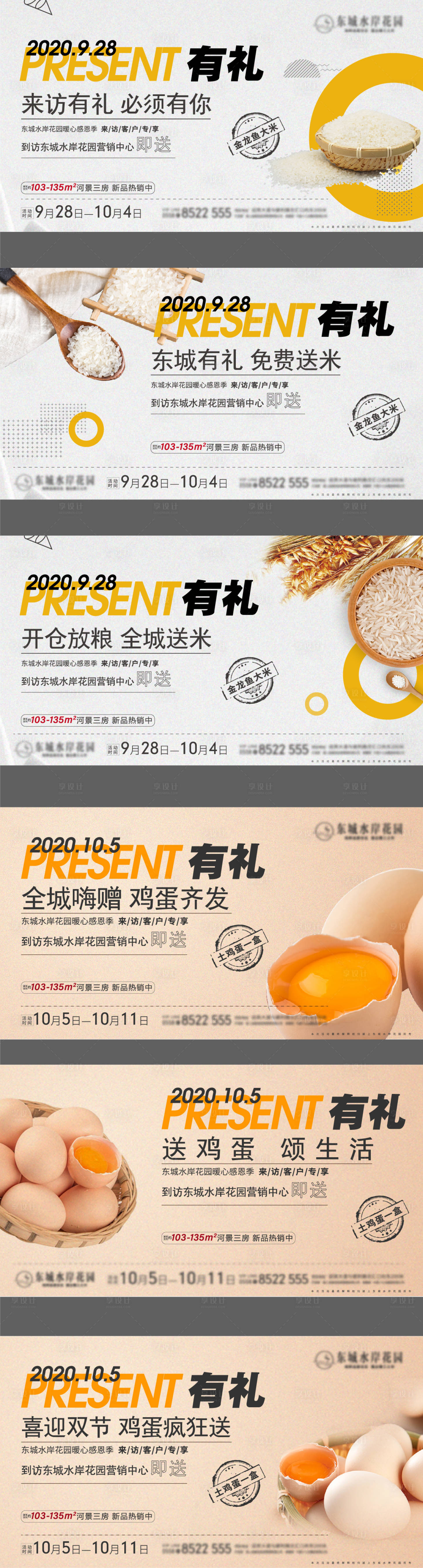 编号：20200929104540504【享设计】源文件下载-送大米鸡蛋系列微信海报