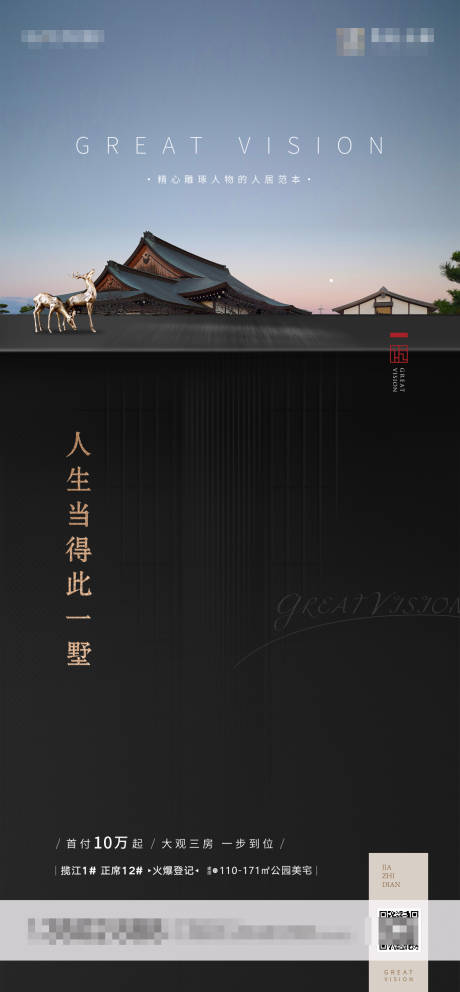 高端地产别墅海报