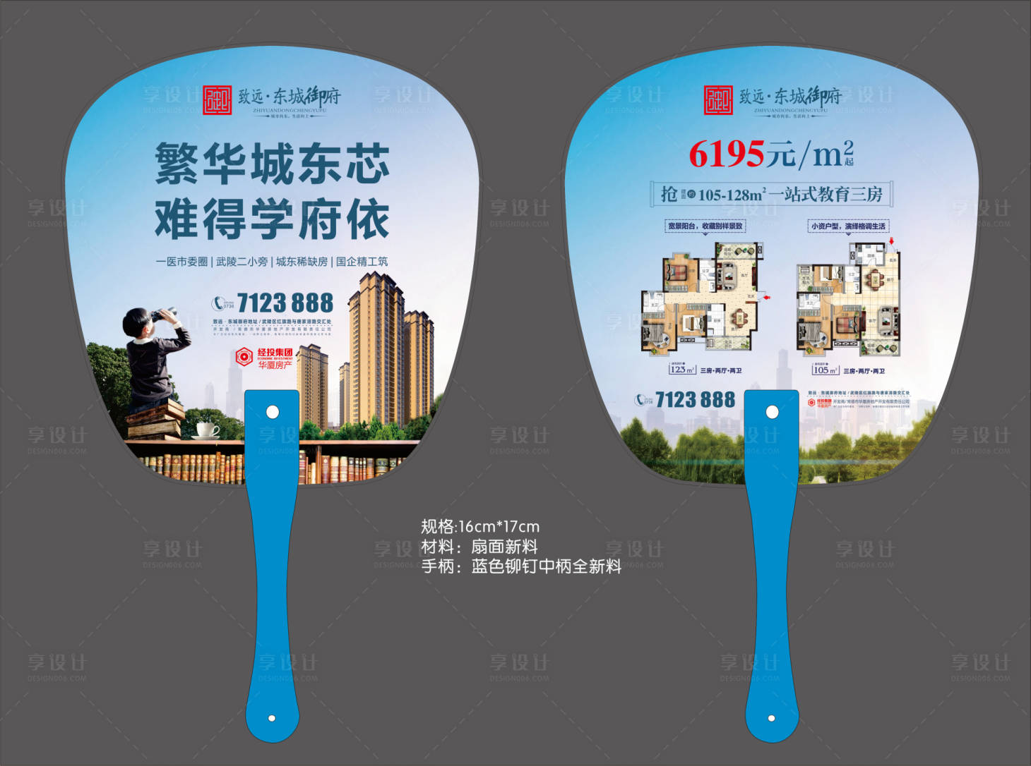 源文件下载【享设计】搜索编号：74670001853617155【地产价值点户型广告扇】