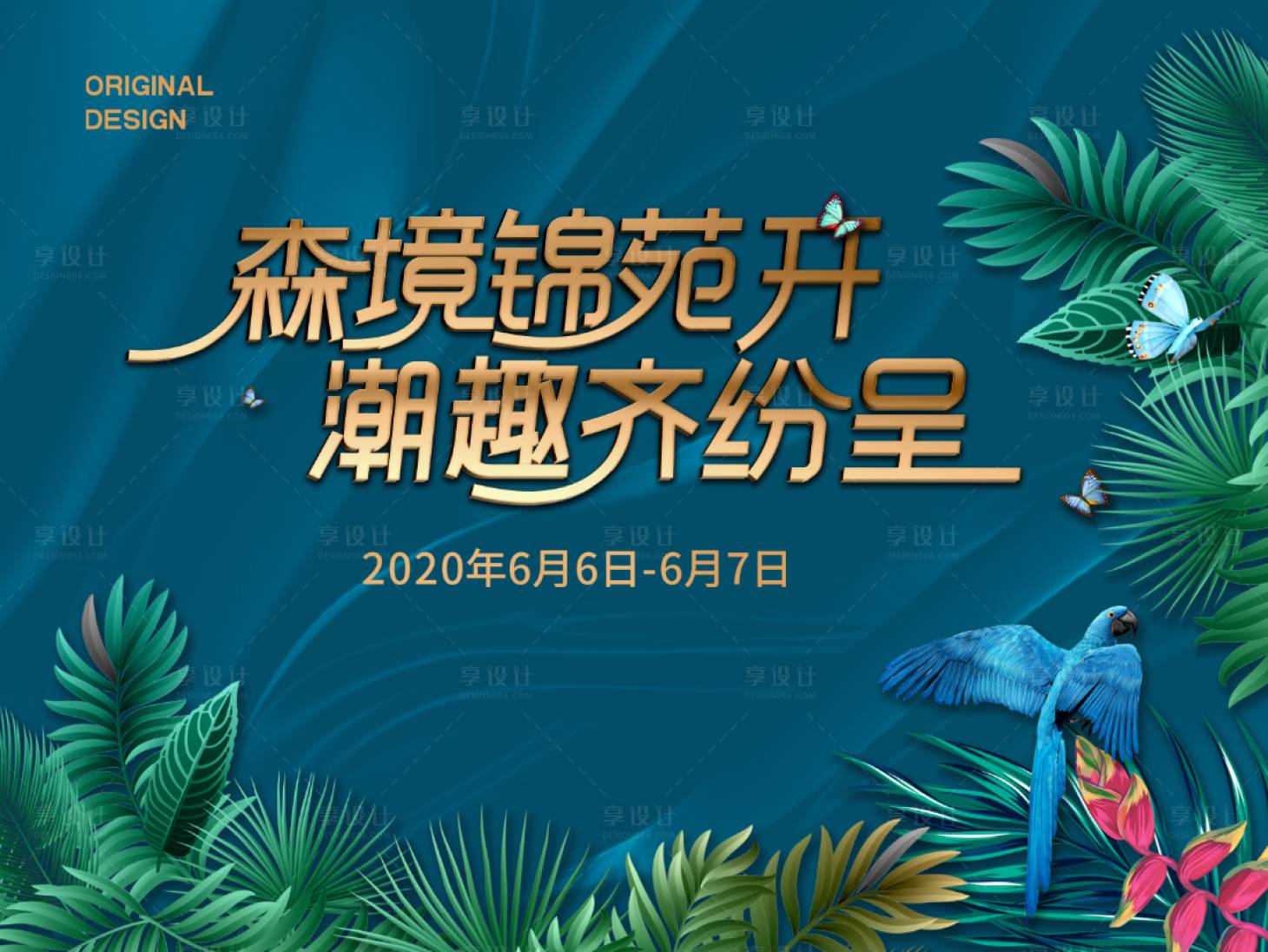 源文件下载【房地产蓝金生态活动展板】编号：51800001861762208