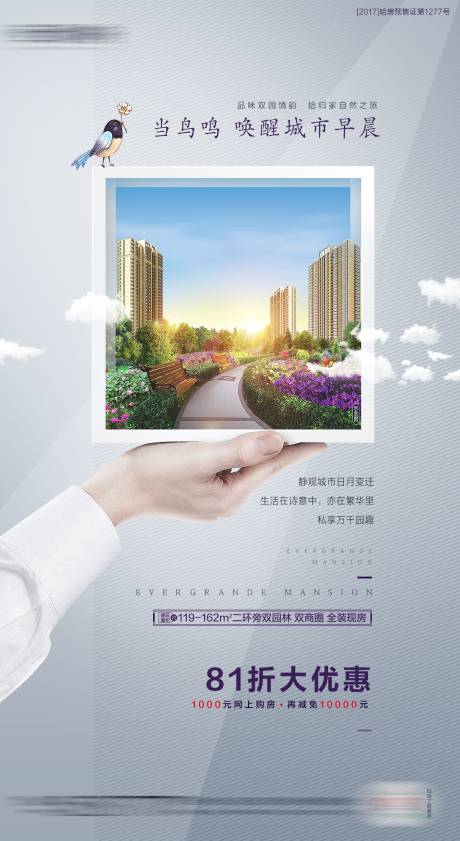 源文件下载【享设计】搜索编号：48520001872088851【园林 鸟鸣 相框 手 促销】