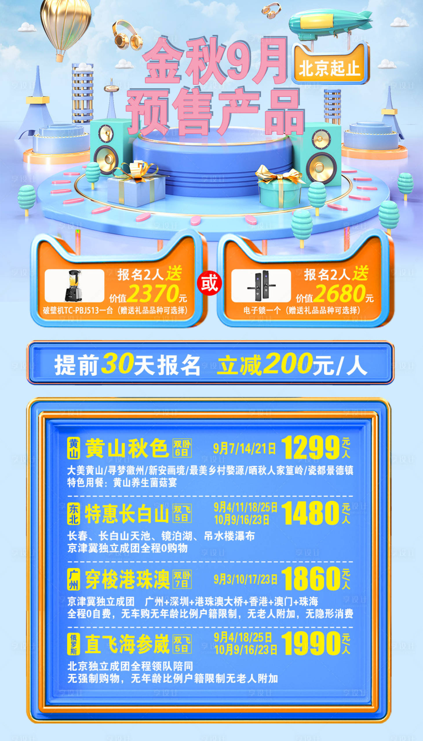 源文件下載【享設計】搜索編號：69320001863113732【預售產品】