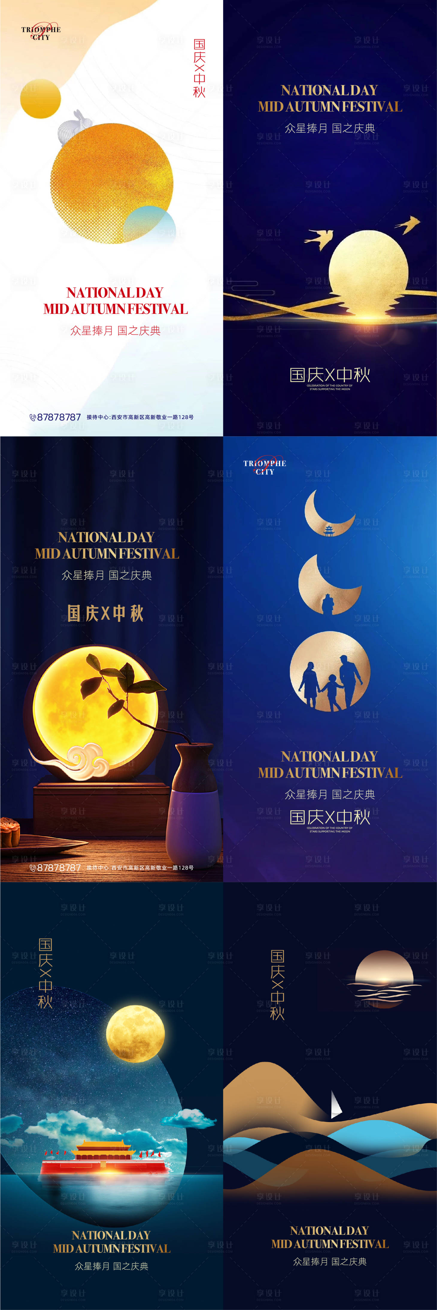 源文件下載【享設計】搜索編號：96310002004523164【國慶中秋系列海報】