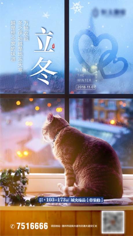 源文件下載【地產(chǎn)立冬海報(bào)】編號(hào)：56880002083006056