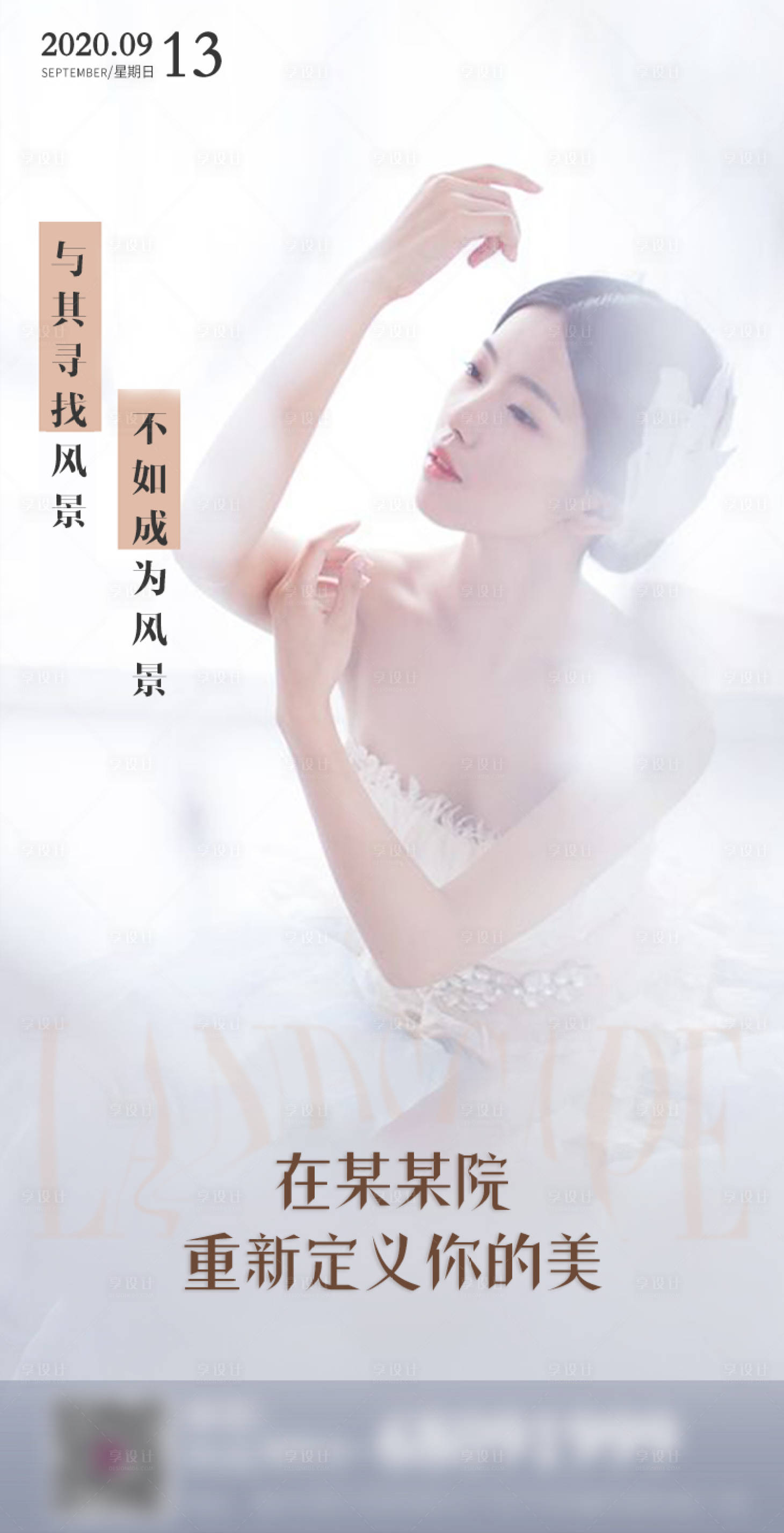 源文件下載【享設計】搜索編號：66600001966453546【醫美早安圖】