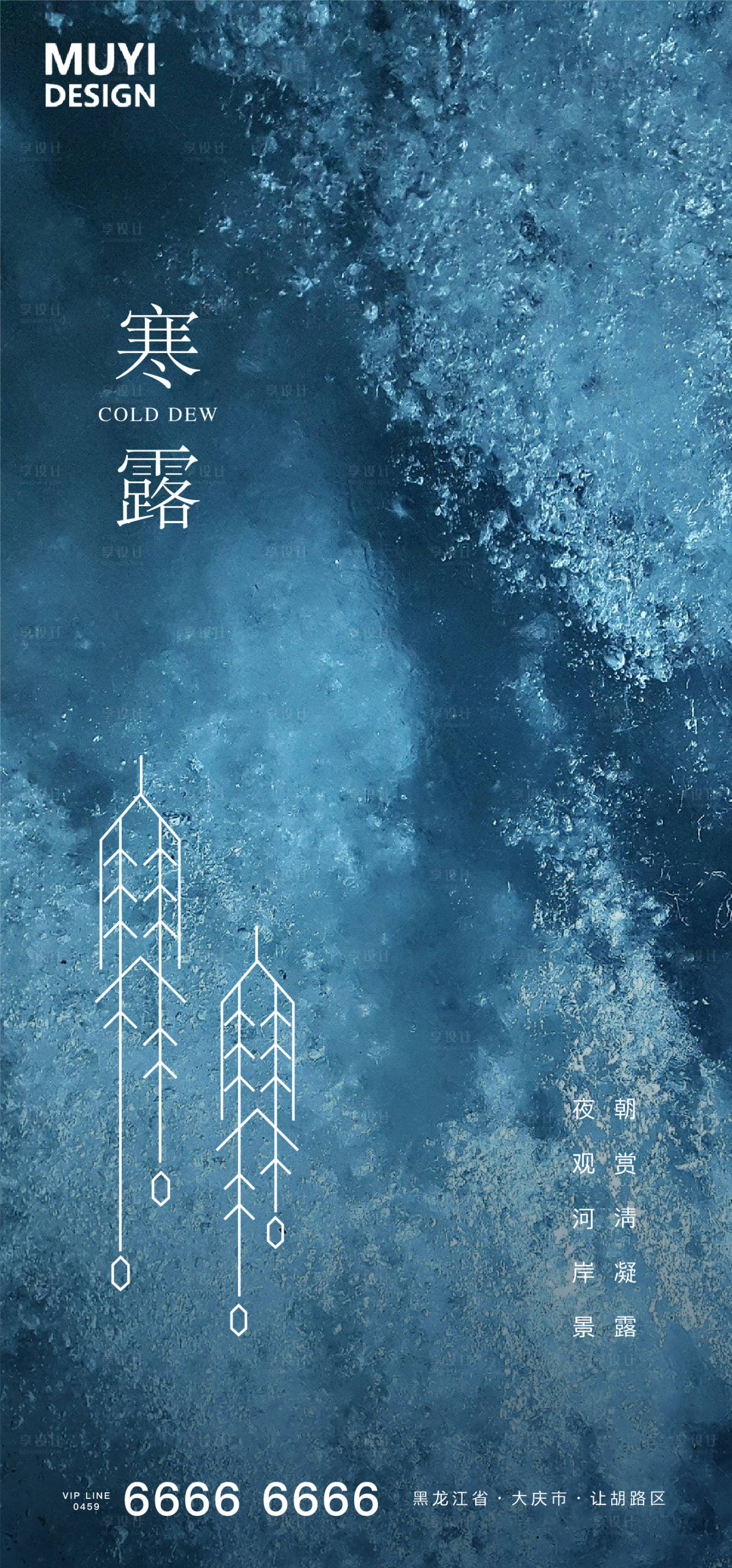 源文件下载【寒露地产海报】编号：82910002102133698