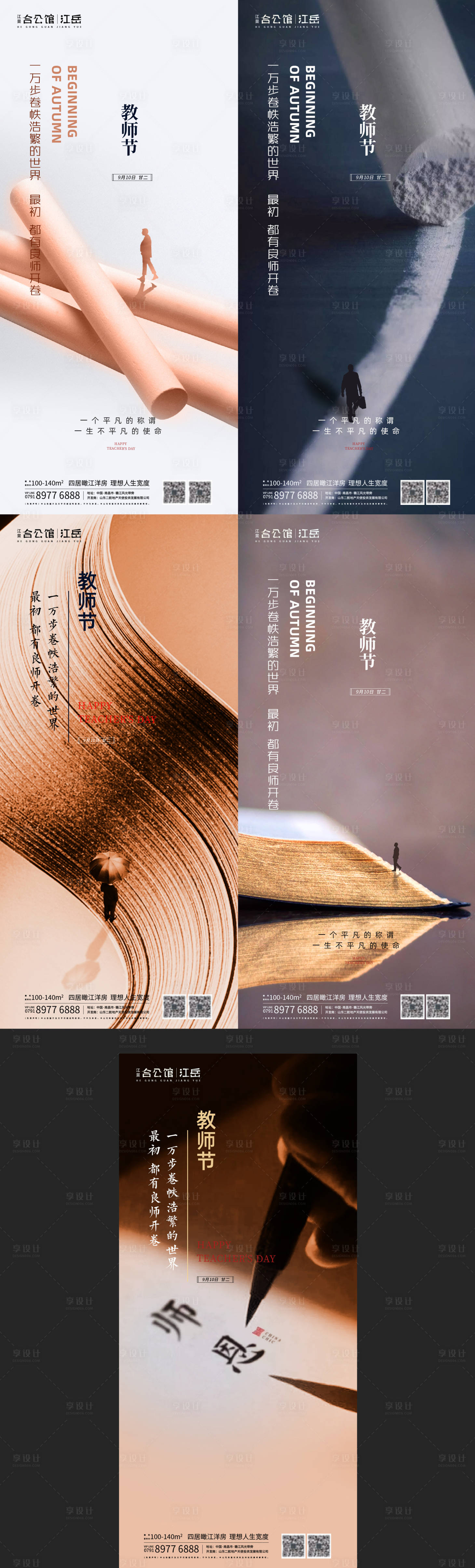 源文件下载【房地产教师节系列海报】编号：95430001912462770
