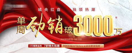 源文件下載【地產熱銷紅金展板】編號：82070001976785790