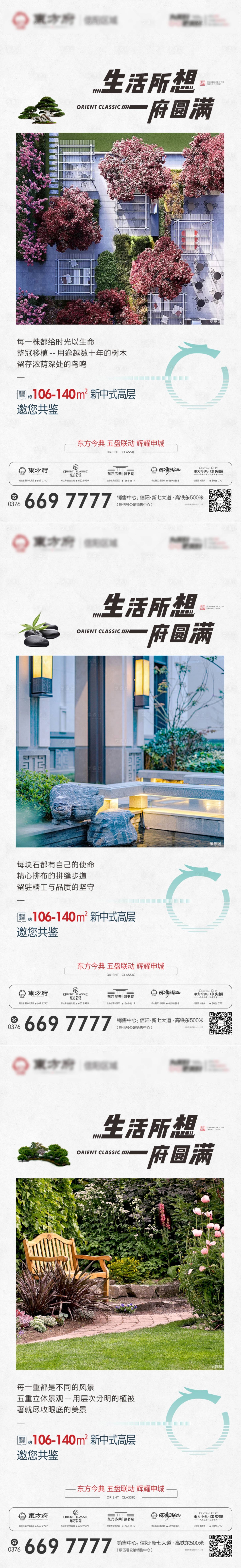 源文件下载【享设计】搜索编号：81230002105066607【地产园林价值点海报】