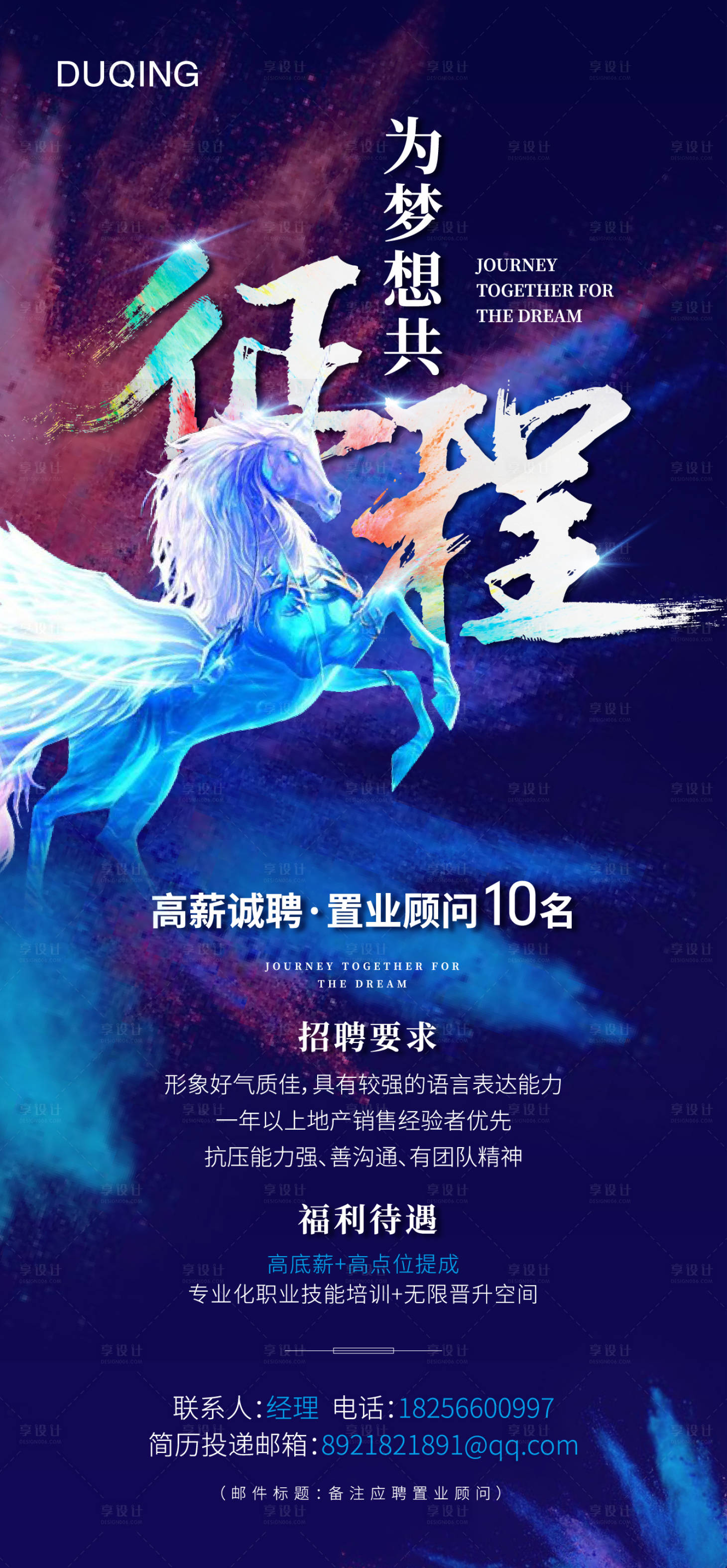 源文件下载【享设计】搜索编号：28450001999414857【招聘海报】