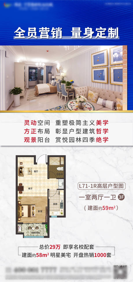 源文件下载【地产户型海报】编号：81050002076091672