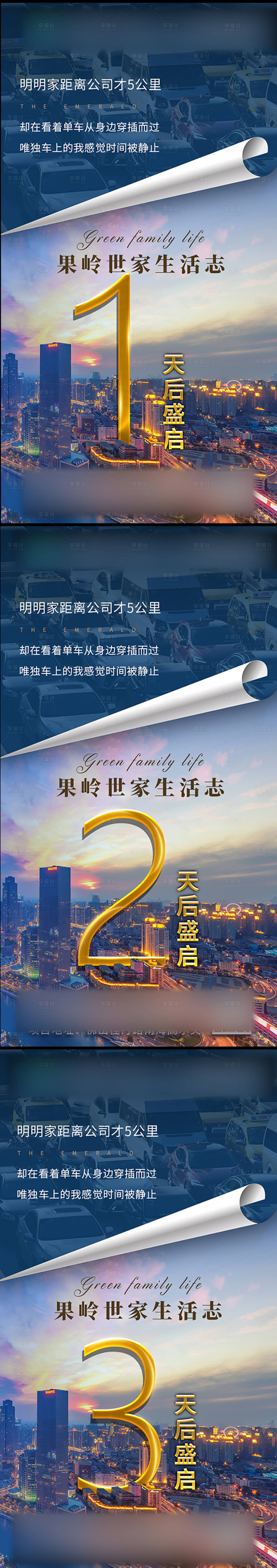源文件下載【享設計】搜索編號：97180001991462051【地產開盤倒計時】