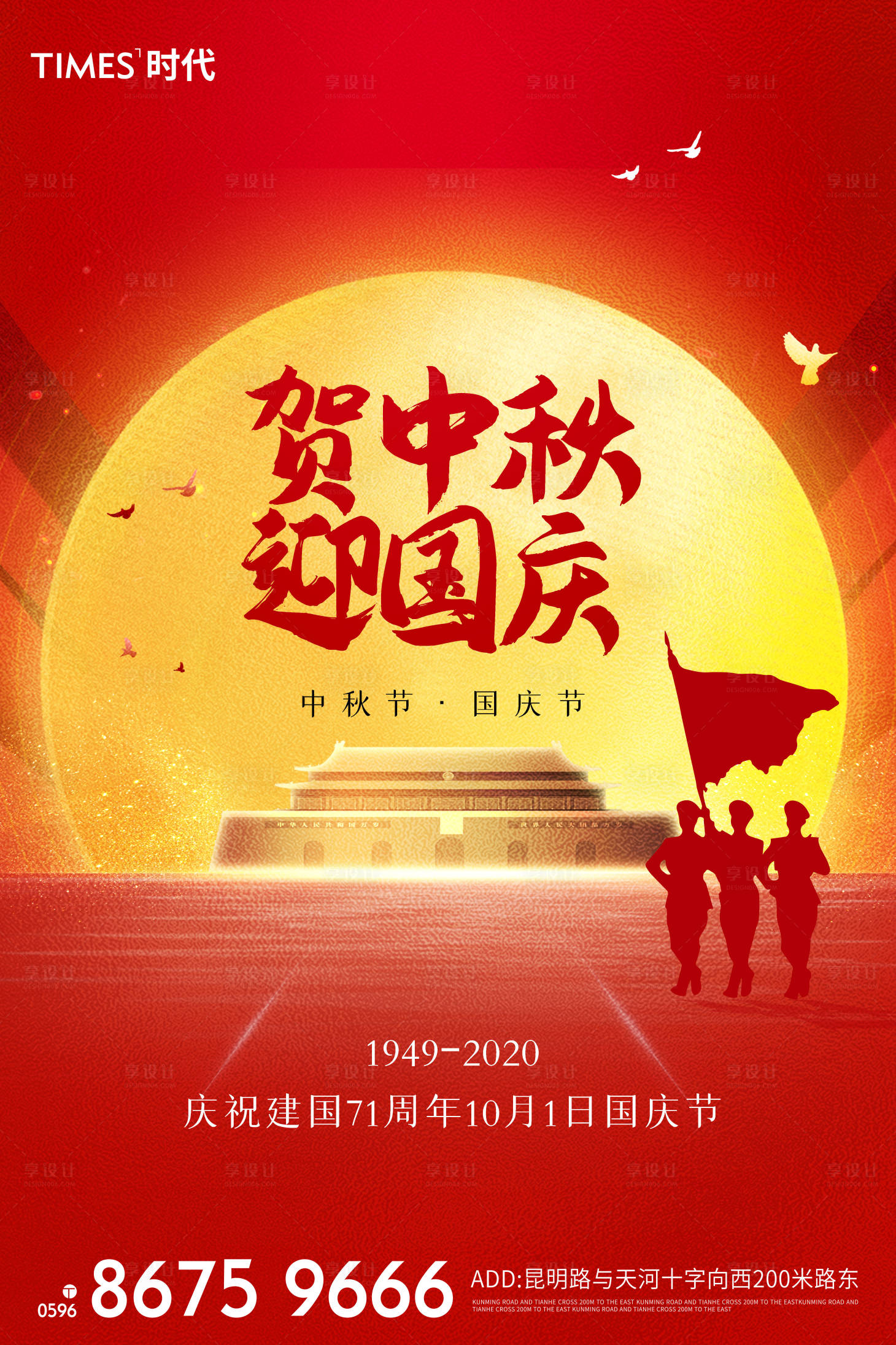 源文件下載【中秋國慶節日移動端海報】編號：64590002037234770