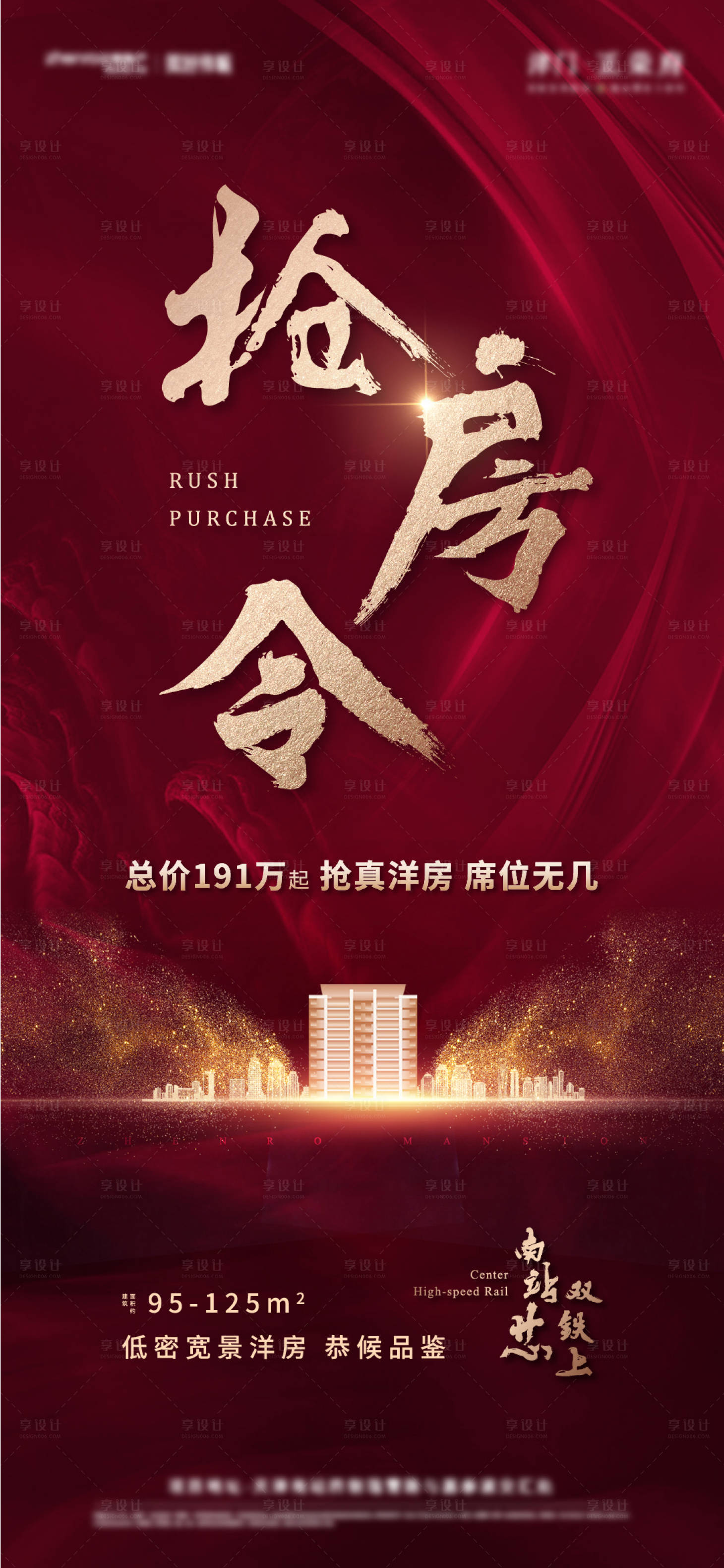源文件下载【地产热销海报】编号：67950002013957562