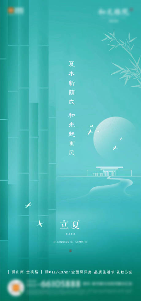 源文件下载【地产立夏微信海报】编号：80310001895819985