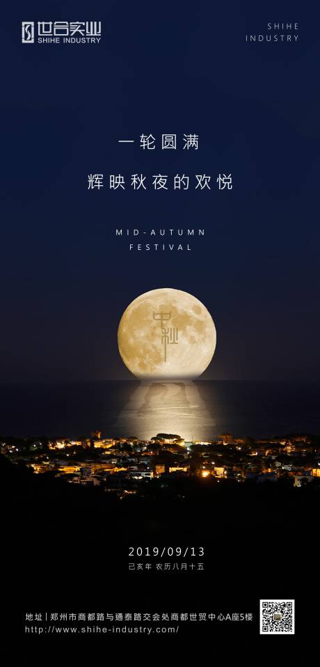 源文件下载【中秋海报】编号：29020001920569425