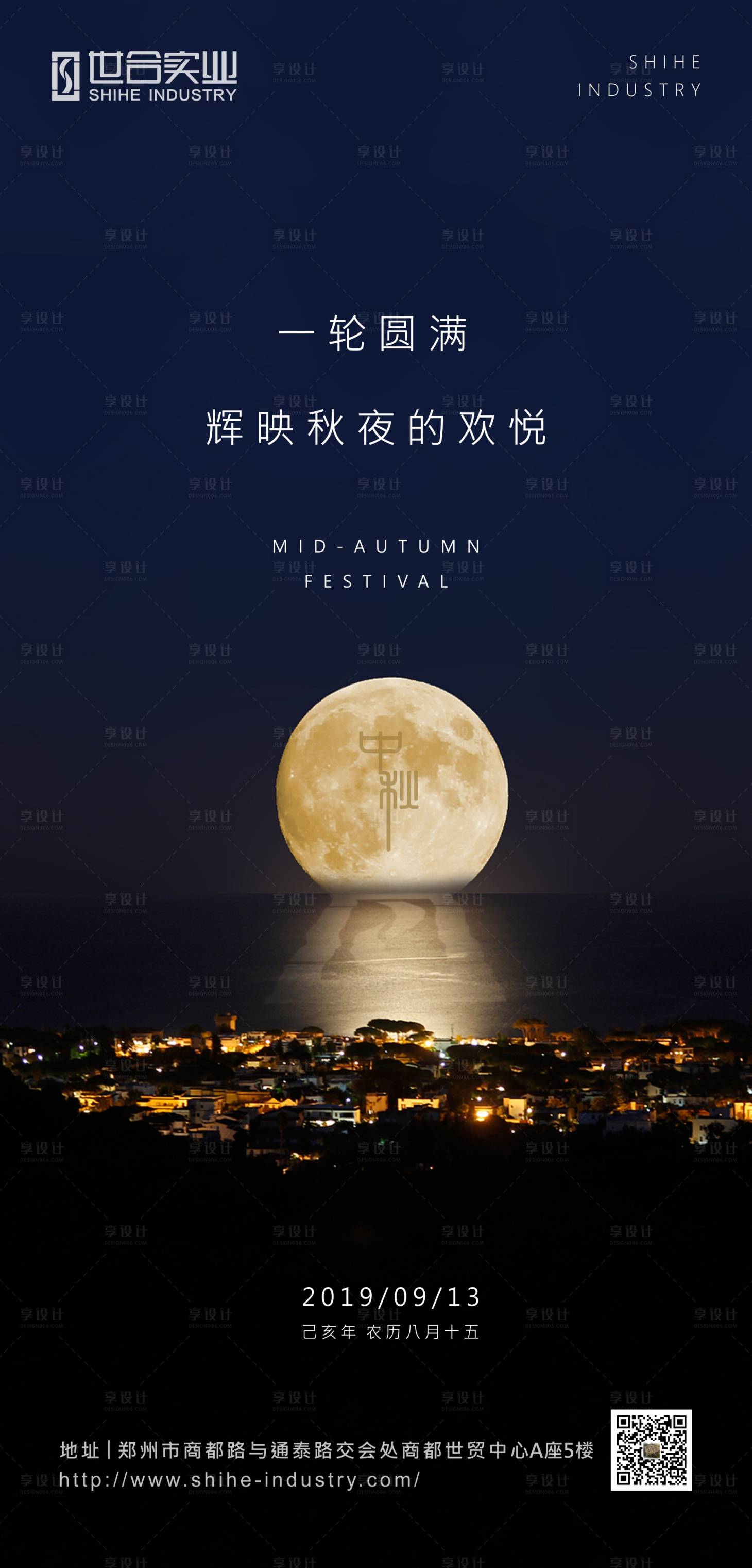 源文件下載【享設(shè)計】搜索編號：29020001920569425【中秋海報】