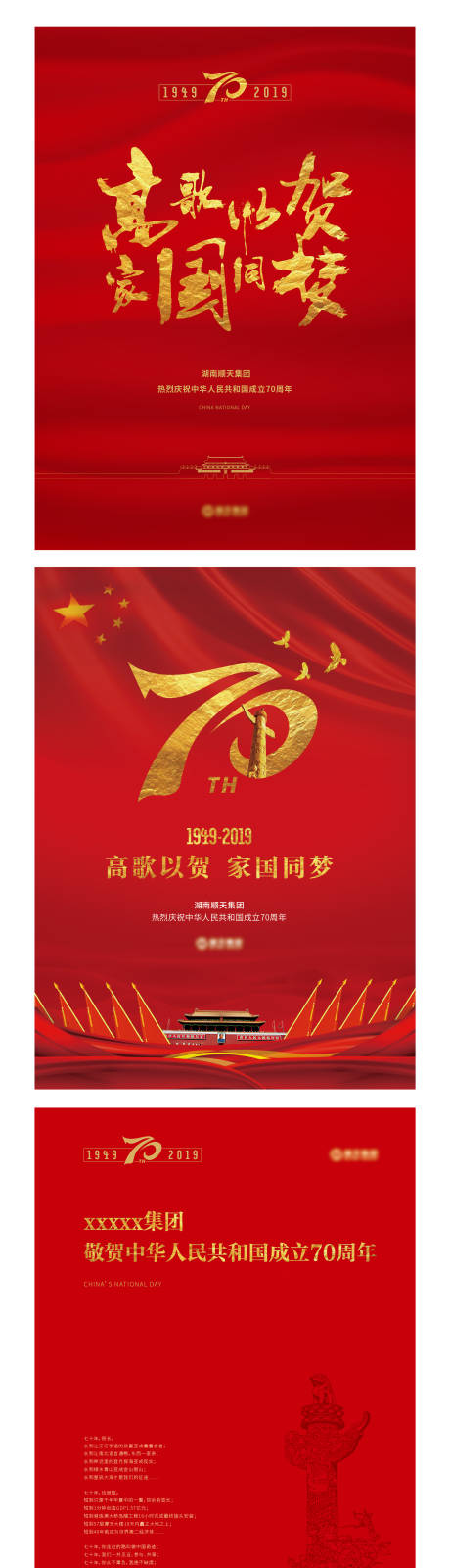源文件下载【国庆报广 刷屏 海报】编号：87560001890411345