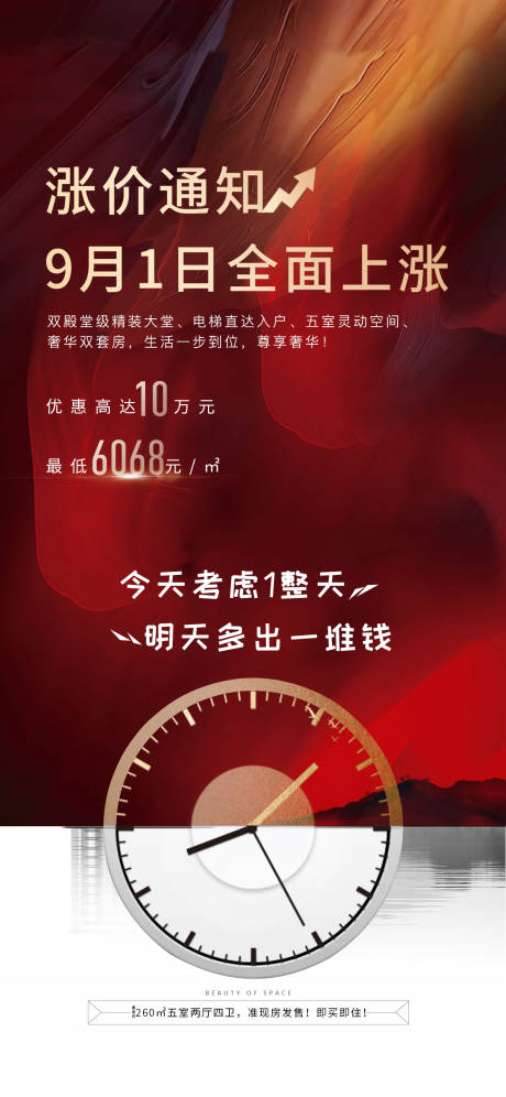 源文件下載【漲價通知海報】編號：40230001838814843
