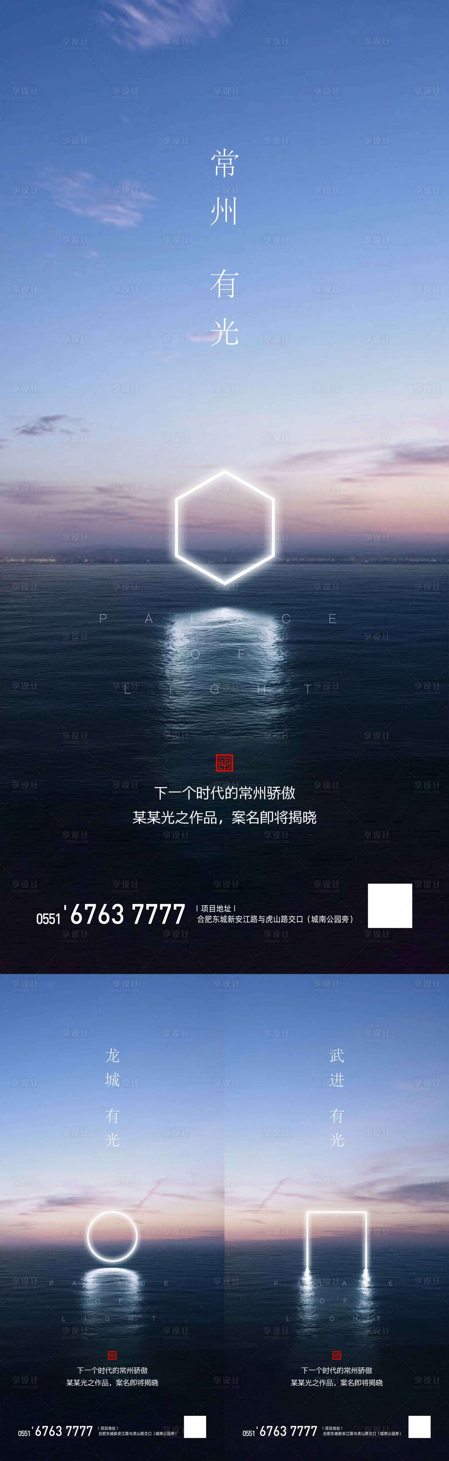 源文件下载【享设计】搜索编号：22130001892124447【房地产入市悬念炒作系列】