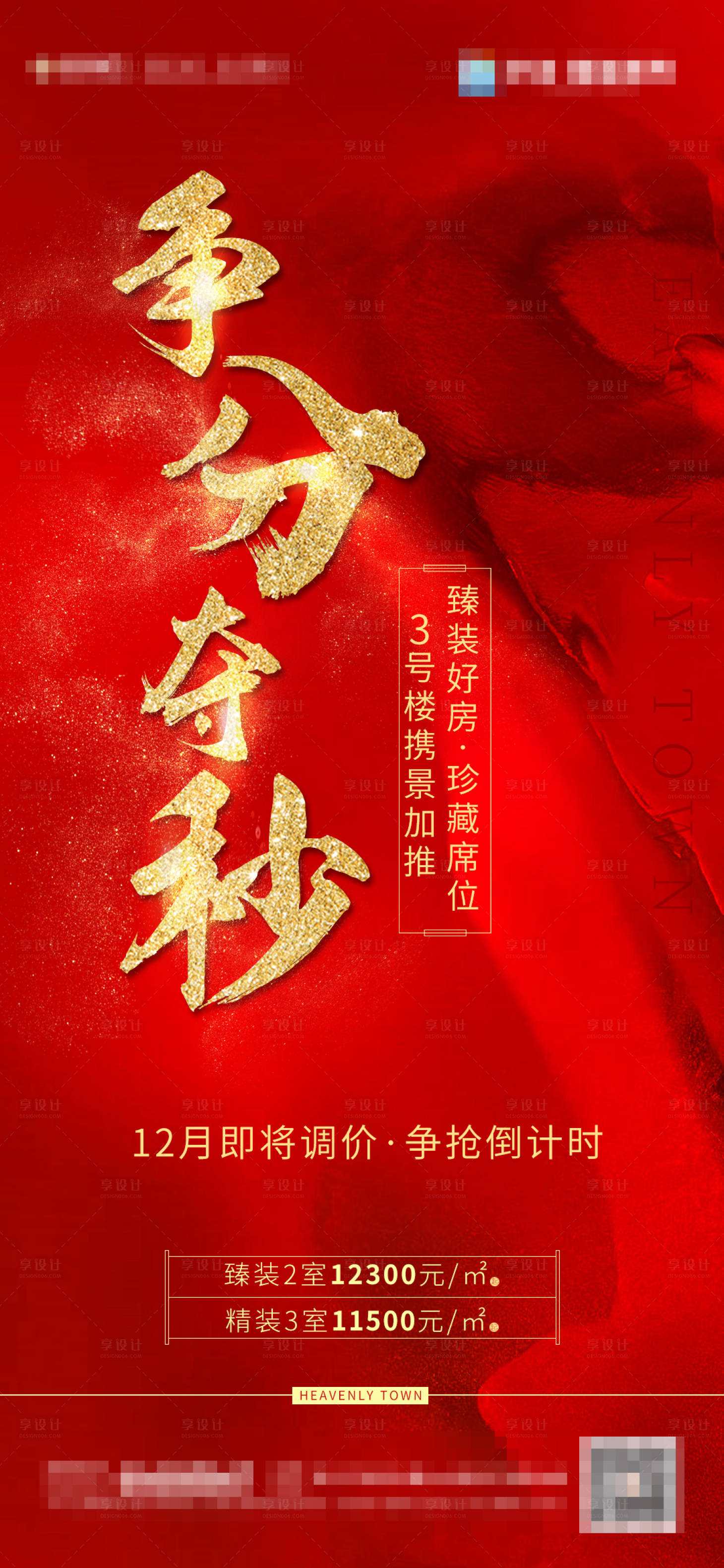 源文件下載【享設計】搜索編號：12500002117243994【地產紅色熱銷海報】