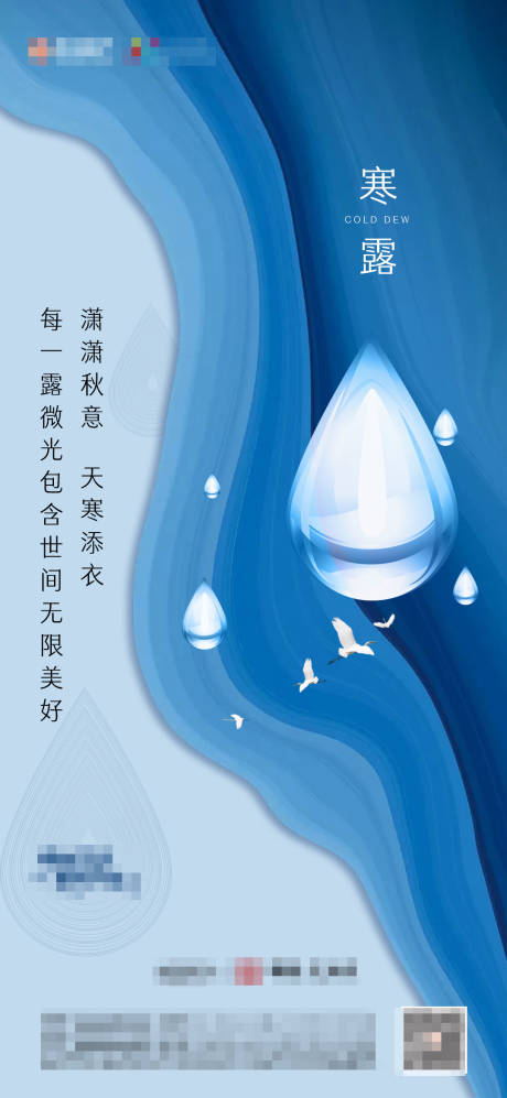 源文件下载【享设计】搜索编号：57280002129337892【寒露节气海报】