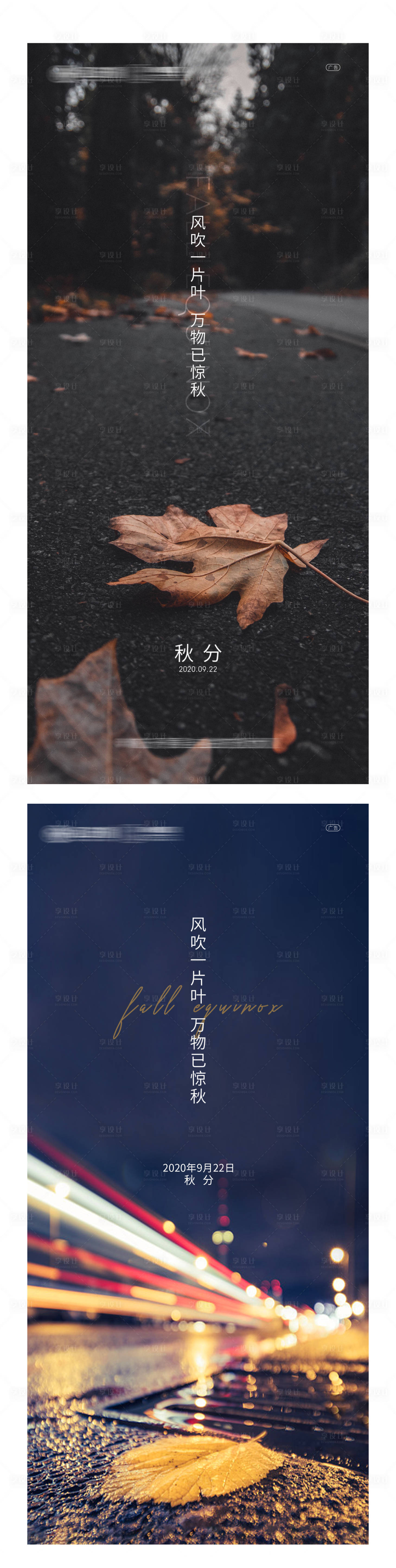 源文件下载【享设计】搜索编号：42850002127393521【秋分节气海报系列】